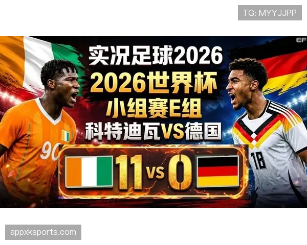 科特迪瓦E组比赛结果预测